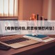 【疫情慰问信,抗击疫情慰问信】