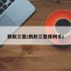 新款三菱(新款三菱得利卡)