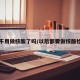 以后不用做核酸了吗/以后都要做核酸检测吗