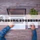 各学校录取分数线/各学校录取分数线表