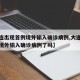 【大连出现首例境外输入确诊病例,大连出现首例境外输入确诊病例了吗】