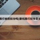 摩托限行拍照扣分吗(摩托限行扣分怎么处罚规定)
