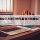 卧室推拉门三扇门好吗/卧室三扇推拉门效果图