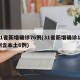 31省新增确诊76例(31省新增确诊17例含本土6例)