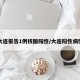 大连报告1例核酸阳性/大连阳性病例