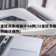 31省区市新增确诊44例(31省区市新增47例确诊病例)