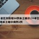 31省区市新增94例本土确诊/31省区市新增本土确诊病例1例