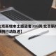 【北京新增本土感染者316例,北京新增本土病例行动轨迹】