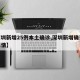 【深圳新增25例本土确诊,深圳新增确诊病例详情】