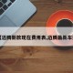【迈腾新款现在费用表,迈腾最新车型】