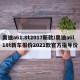 奥迪a61.8t2017新款/奥迪a6l18t新车报价2021款官方指导价