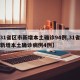 【31省区市新增本土确诊94例,31省区市新增本土确诊病例4例】