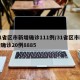 31省区市新增确诊111例/31省区市新增确诊20例8885