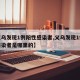 【义乌发现1例阳性感染者,义乌发现1例阳性感染者是哪里的】
