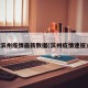 滨州疫情最新数据(滨州疫情速报)