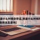 【快递什么时候会停运,快递什么时候停运2025最新消息查询】