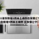 【31省份新增5例本土病例在安徽辽宁,31省份新增5例本土病例 在安徽辽宁】