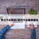 现代汽车新款/现代汽车新款跑车