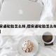 【德安通轮胎怎么样,德安通轮胎怎么样大概费用】