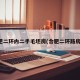 合肥二环内二手毛坯房(合肥二环路房价)