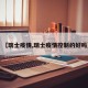 【瑞士疫情,瑞士疫情控制的好吗】