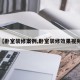 【卧室装修案例,卧室装修效果视频】