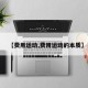 【费用运动,费用运动的本质】