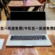 今年五一高速免费(今年五一高速免费政策)