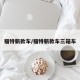 福特新款车/福特新款车三箱车