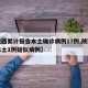 【陕西累计报告本土确诊病例17例,陕西报告本土1例疑似病例】