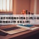 31省区市新增确诊3例本土1例(31省区市新增确诊17例 含本土3例)