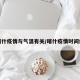 喀什疫情与气温有关/喀什疫情时间线