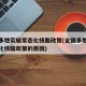 全国多地实施常态化核酸政策(全国多地实施常态化核酸政策的原因)