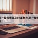 【新一轮疫情波及19省36市,新一轮疫情分布】