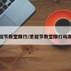 圣诞节教堂限行/圣诞节教堂限行吗现在